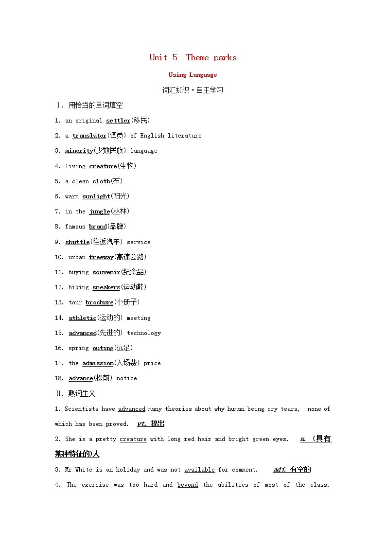 【精品】高中英语 人教版 必修4 Unit5ThemeparksUsingLanguage练习（含解析）01