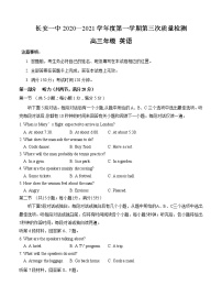 陕西省西安市长安区第一中学2021届高三上学期第三次月考 英语 (含答案+听力)