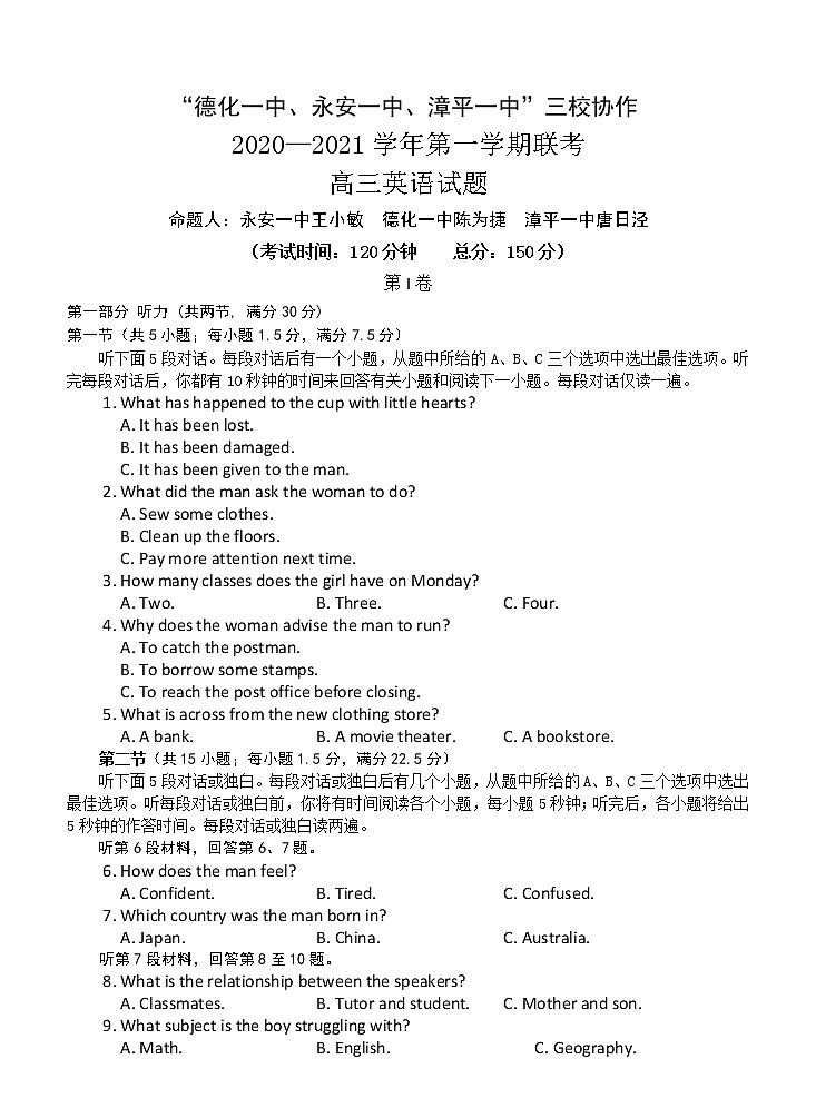 福建省“永安一中、德化一中、漳平一中”2021届高三12月三校联考 英语 (含答案)第1页