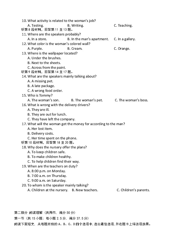 福建省“永安一中、德化一中、漳平一中”2021届高三12月三校联考 英语 (含答案)第2页