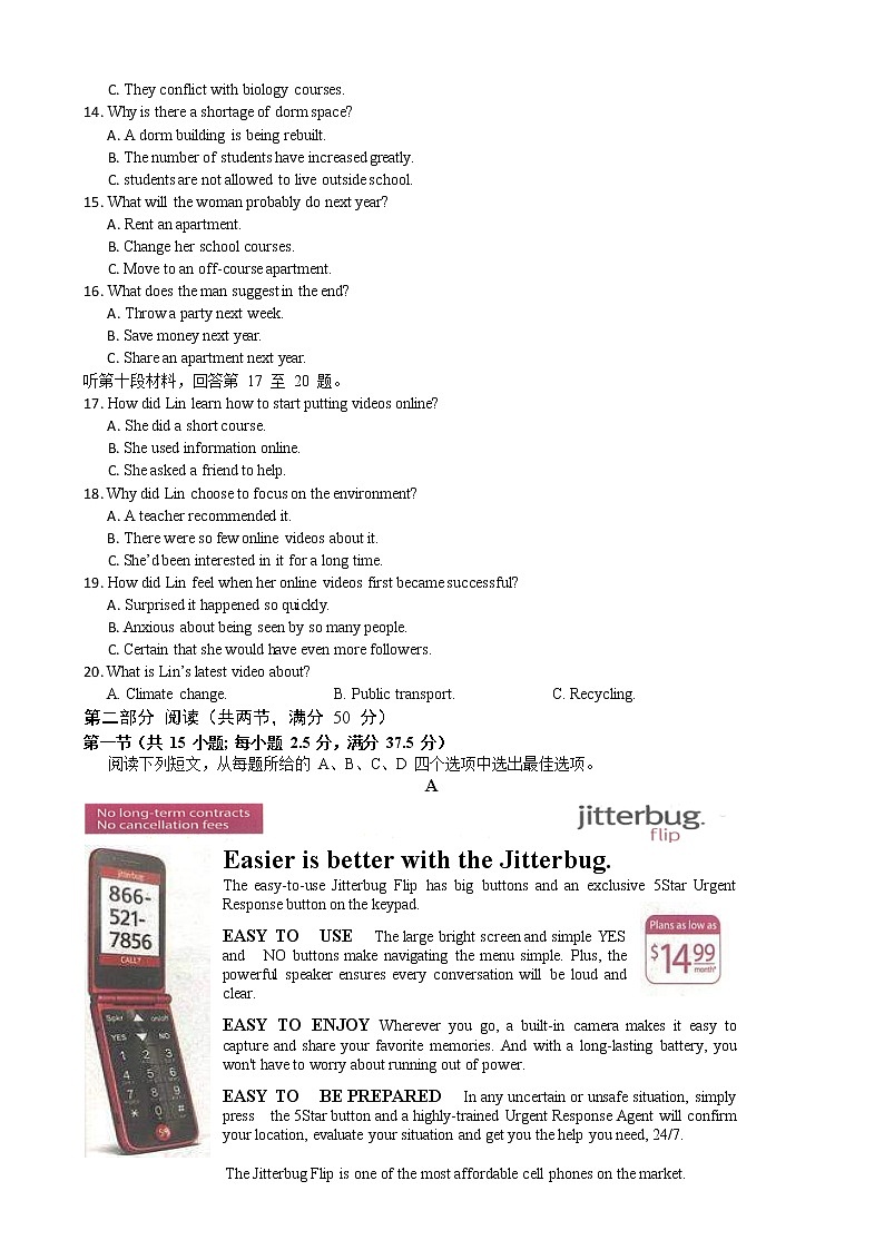 全国新课改省区T8联考2021届高三上学期12月第一次联考 英语 (含答案)第2页
