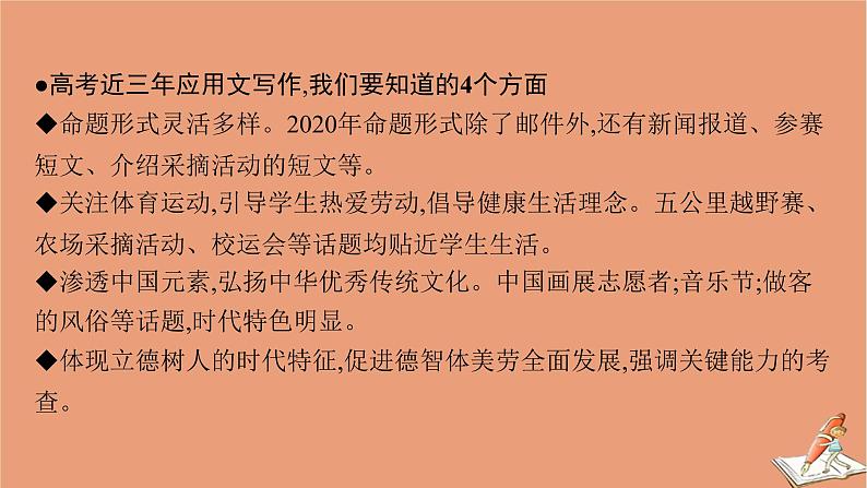 2021高考英语二轮总复习第二编模块五书面表达课件04