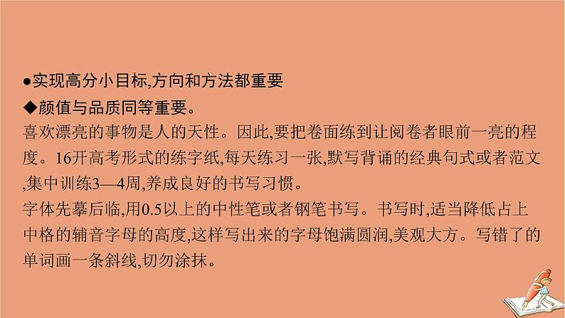 2021高考英语二轮总复习第二编模块五书面表达课件05