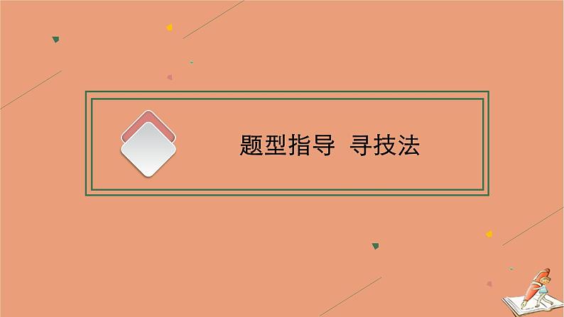 2021高考英语二轮总复习第二编模块五书面表达课件08