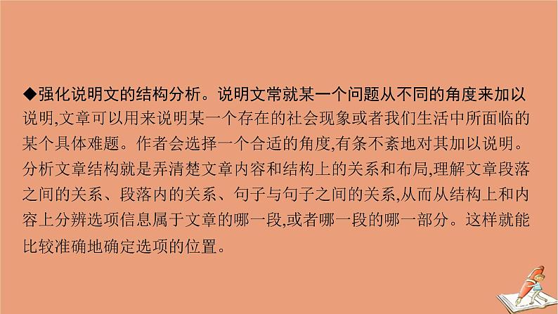 2021高考英语二轮总复习第二编模块一阅读理解与七选五阅读专题二七选五阅读课件07