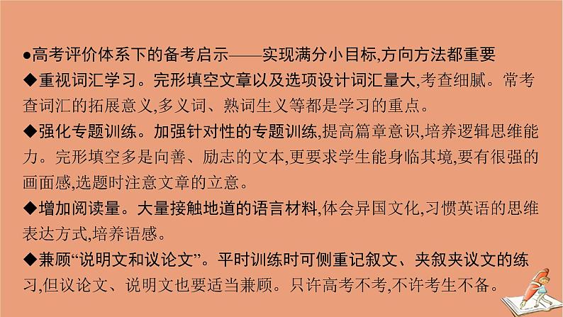 2021高考英语二轮总复习第二编模块二完形填空课件06