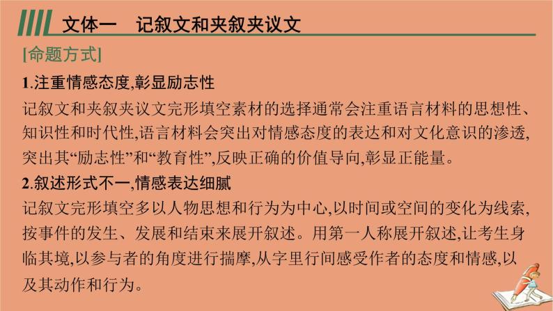 2021高考英语二轮总复习第二编模块二完形填空课件08