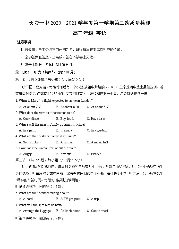 陕西省西安市长安区第一中学2021届高三上学期第三次月考 英语 (含答案) 试卷01