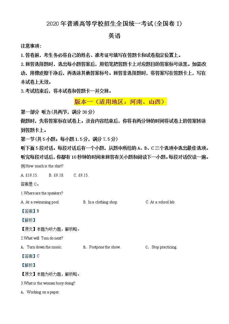 精品解析：2020年全国统一高考英语试卷（新课标Ⅰ）（解析版）第1页
