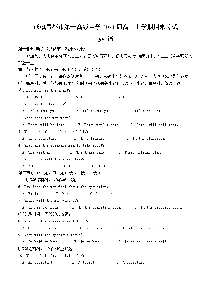 2021届西藏昌都市第一高级中学高三上学期期末考试 英语 (含答案)01