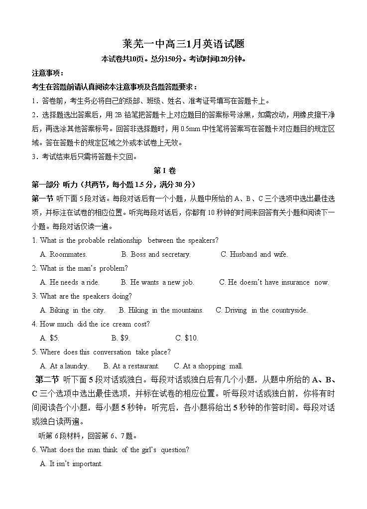 山东省济南市莱芜一中2021届高三1月份月考 英语 (含答案)第1页