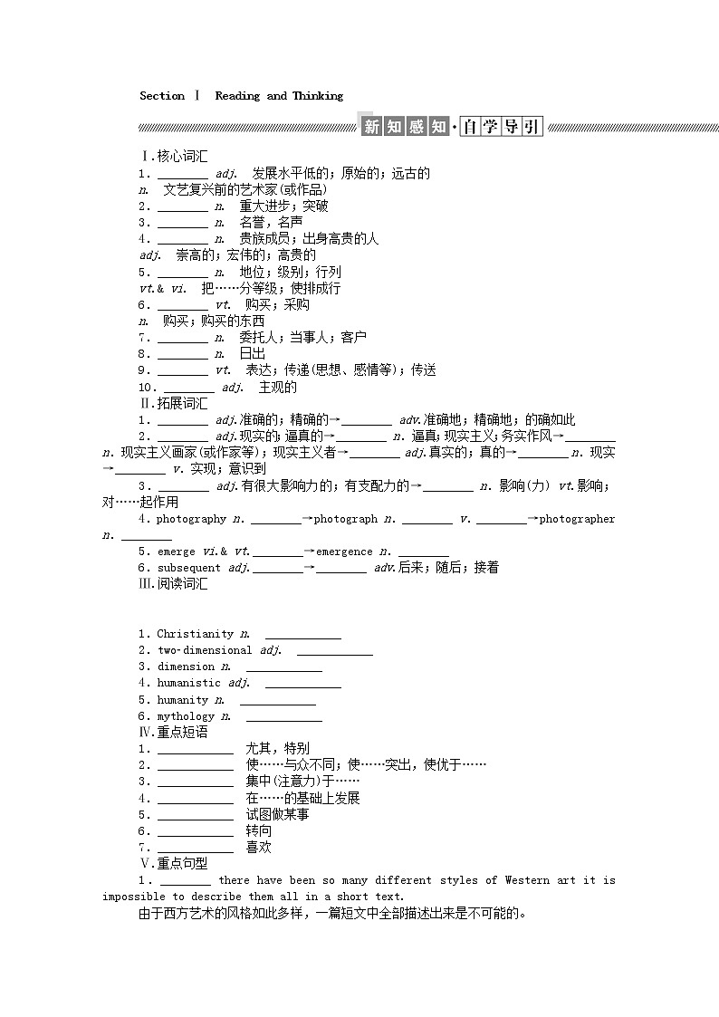 新教材高中英语 选择性必修三Unit1ArtSectionⅠReadingandThinking学案（含解析）02