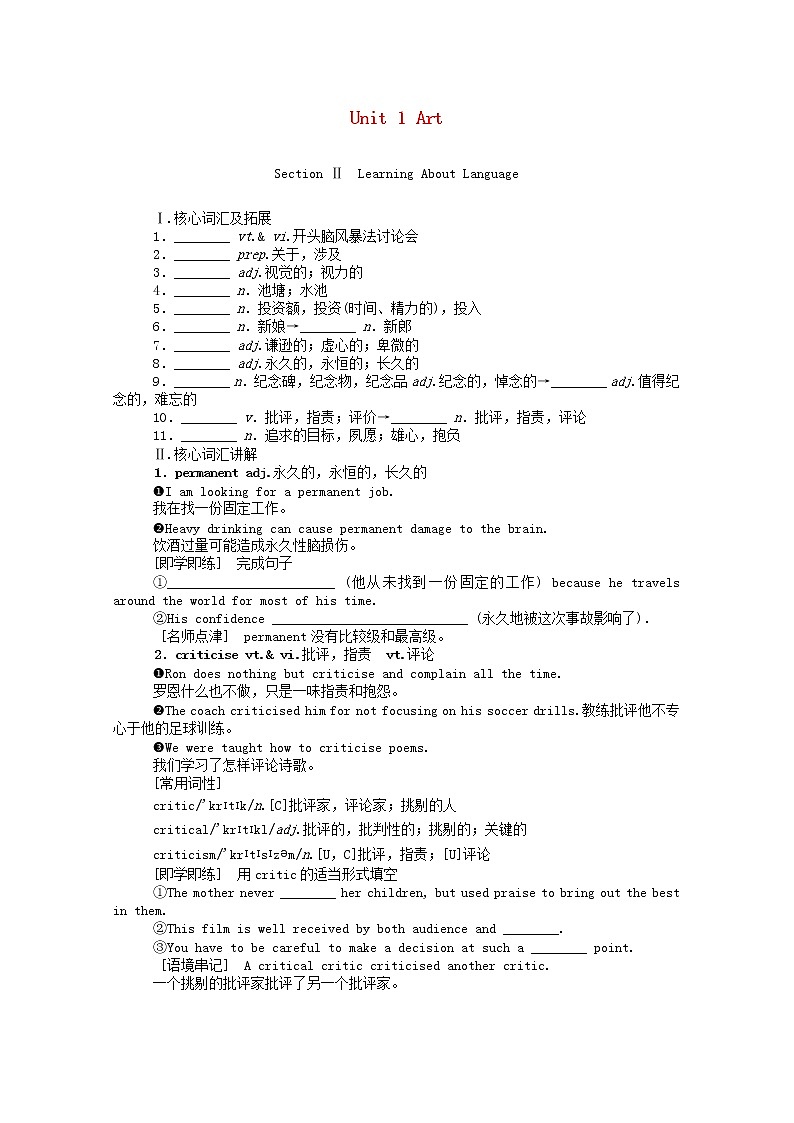 新教材高中英语 选择性必修三Unit1ArtSectionⅡLearningAboutLanguage学案（含解析）01
