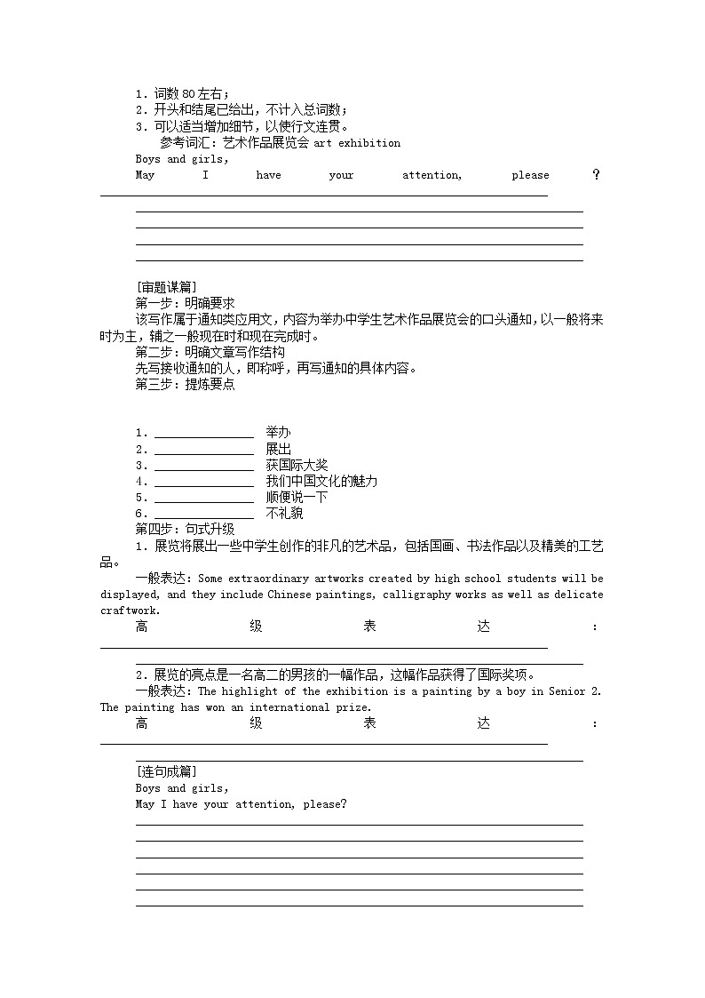 新教材高中英语 选择性必修三Unit1ArtSectionⅣWriting_如何写通知学案（含解析）02