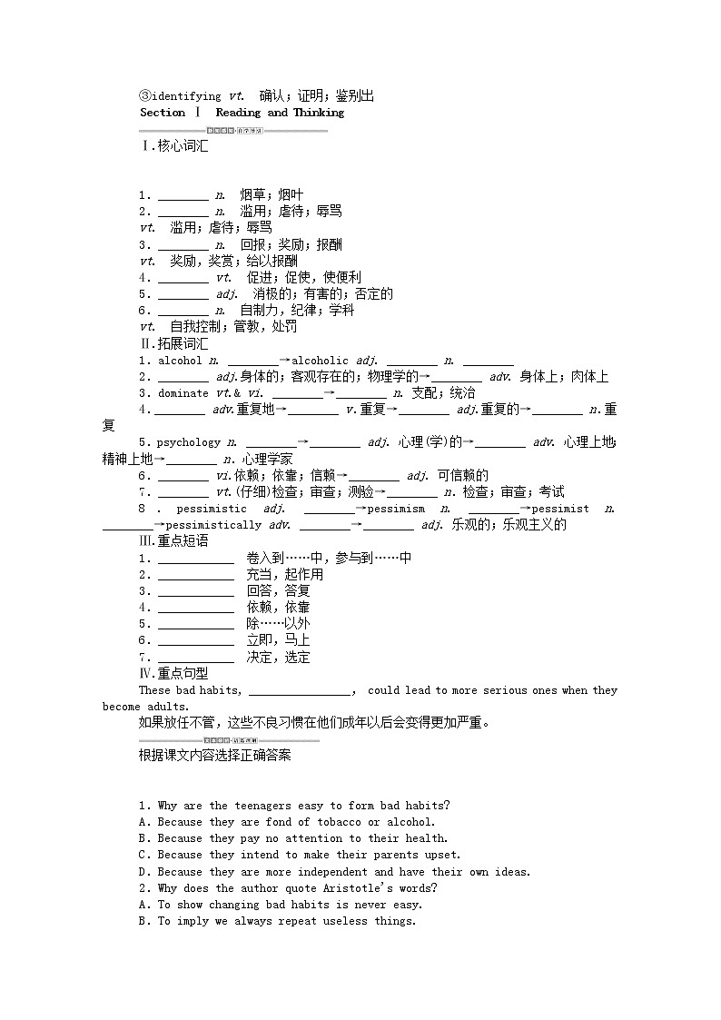 新教材高中英语 选择性必修三Unit2HealthyLifestyleSectionⅠReadingandThinking学案（含解析）02