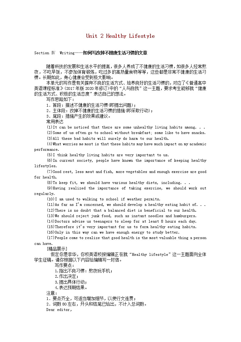 新教材高中英语 选择性必修三Unit2HealthyLifestyleSectionⅣWriting_如何写改掉不降生活习惯的文章学案（含解析）01