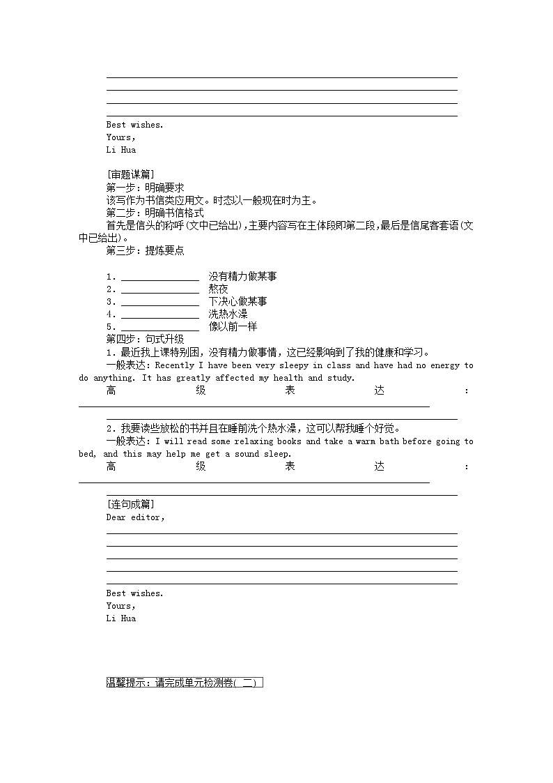 新教材高中英语 选择性必修三Unit2HealthyLifestyleSectionⅣWriting_如何写改掉不降生活习惯的文章学案（含解析）02