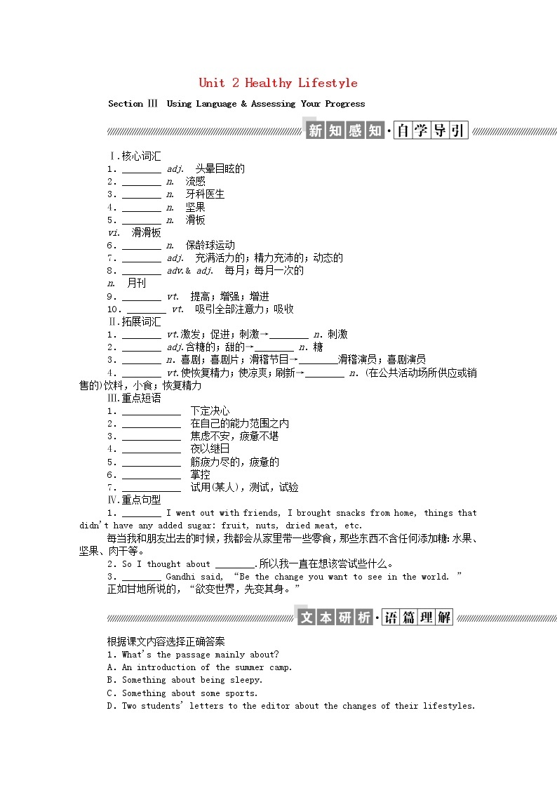 新教材高中英语 选择性必修三Unit2HealthyLifestyleSectionⅢUsingLanguage&AssessingYourProgress学案（含解析）01