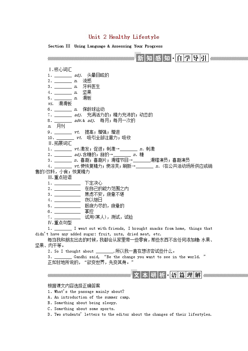 新教材高中英语 选择性必修三Unit2HealthyLifestyleSectionⅢUsingLanguage&AssessingYourProgress学案（含解析）01