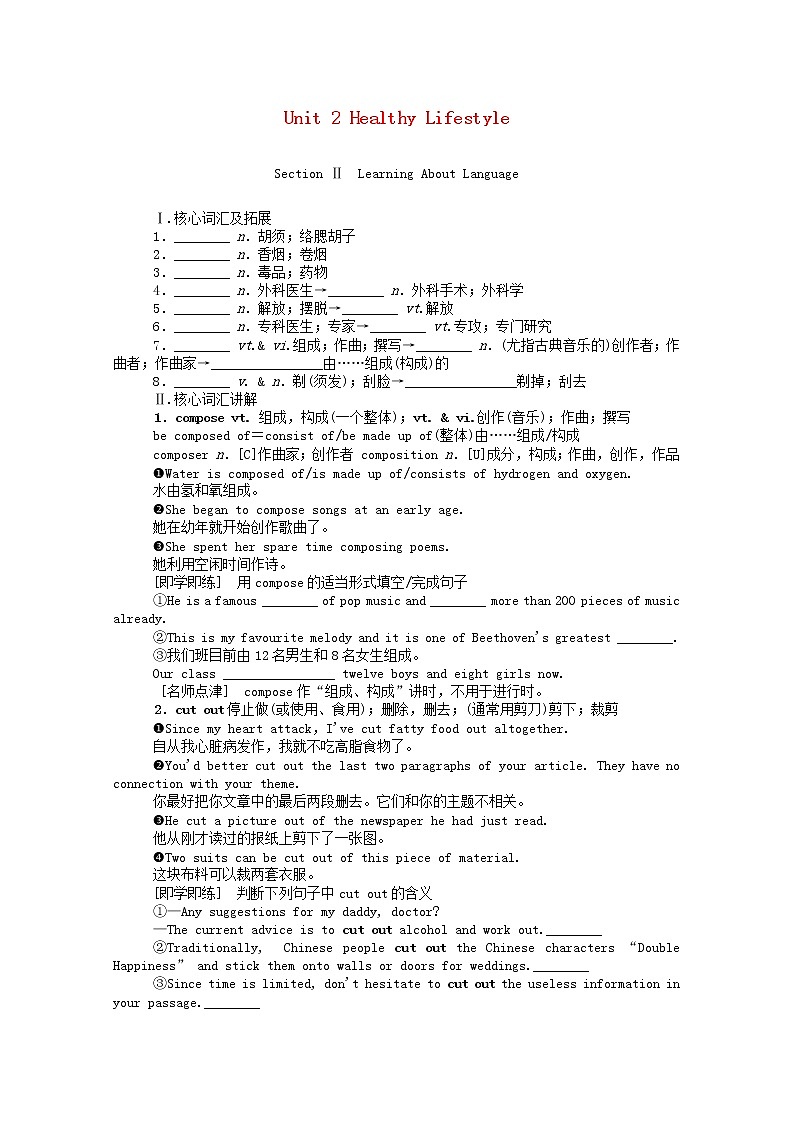 新教材高中英语 选择性必修三Unit2HealthyLifestyleSectionⅡLearningAboutLanguage学案（含解析）01