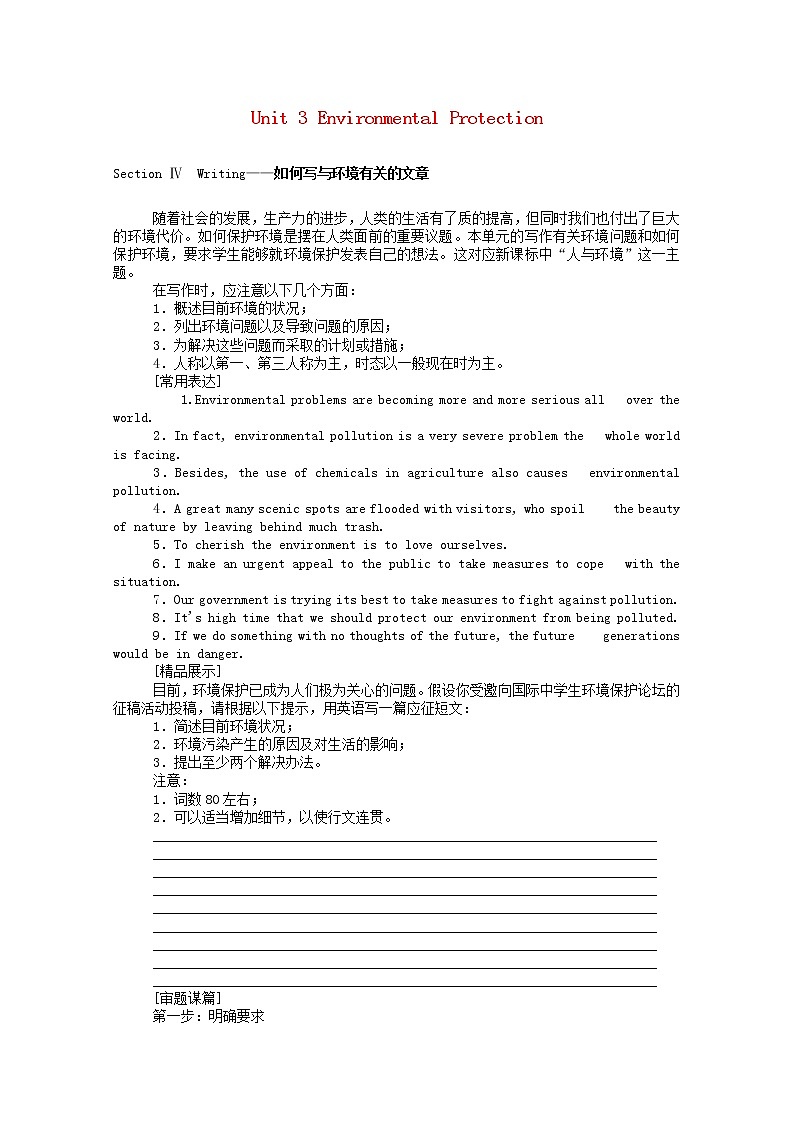 新教材高中英语 选择性必修三Unit3EnvironmentalProtectionSectionⅣWriting_如何写与环境有关的文章学案（含解析）01