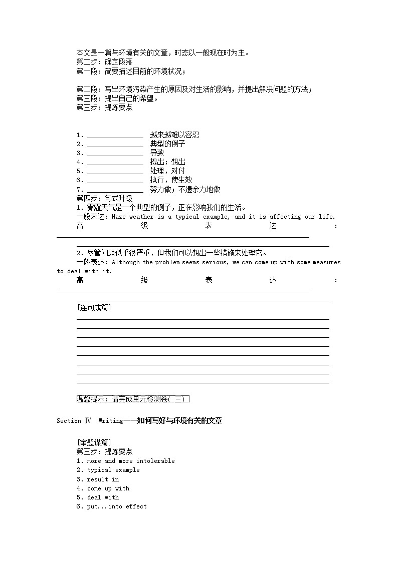 新教材高中英语 选择性必修三Unit3EnvironmentalProtectionSectionⅣWriting_如何写与环境有关的文章学案（含解析）02