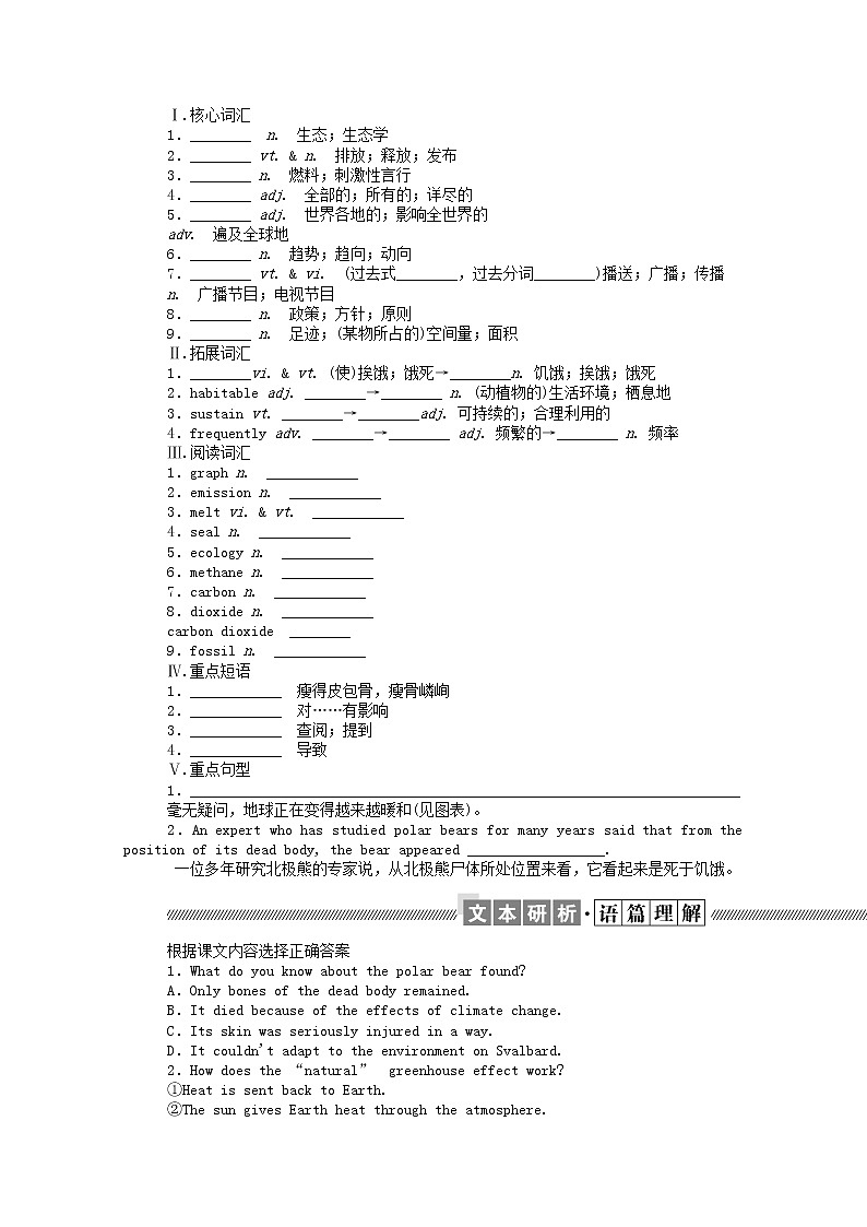 新教材高中英语 选择性必修三Unit3EnvironmentalProtectionSectionⅠReadingandThinking学案（含解析）02