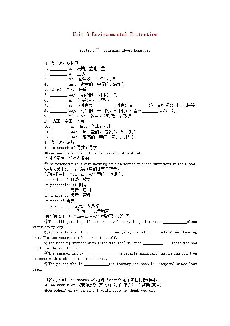 新教材高中英语 选择性必修三Unit3EnvironmentalProtectionSectionⅡLearningAboutLanguage学案（含解析）01