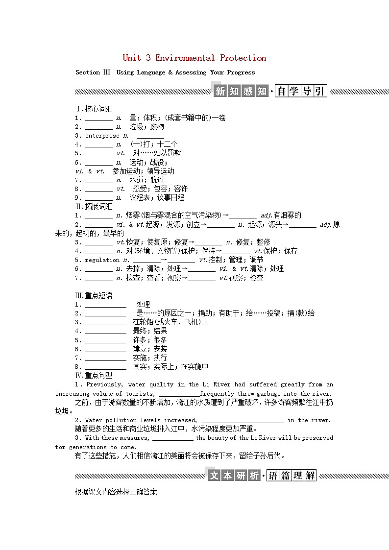 新教材高中英语 选择性必修三Unit3EnvironmentalProtectionSectionⅢUsingLanguage&AssessingYourProgress学案（含解析）01