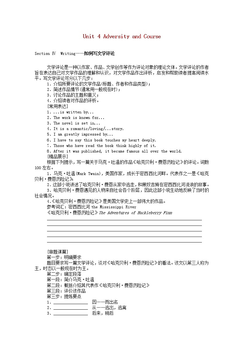 新教材高中英语 选择性必修三Unit4AdversityandCourseSectionⅣWriting_如何写文学评论学案（含解析）01