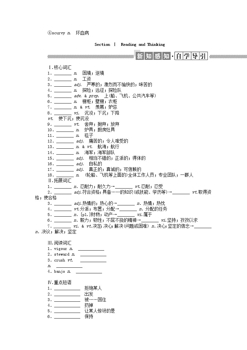 新教材高中英语 选择性必修三Unit4AdversityandCourseSectionⅠReadingandThinking学案（含解析）02