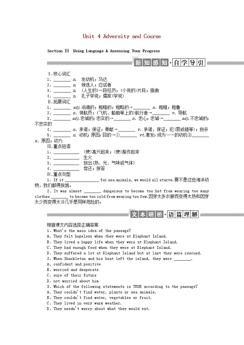 新教材高中英语 选择性必修三Unit4AdversityandCourseSectionⅢUsingLanguage&AssessingYourProgress学案（含解析）01
