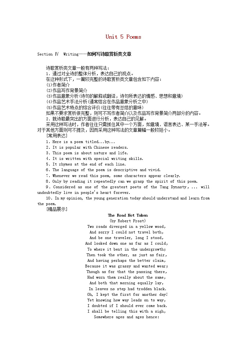 新教材高中英语 选择性必修三Unit5PoemsSectionⅣWriting_如何写诗歌赏析类文章学案（含解析）01