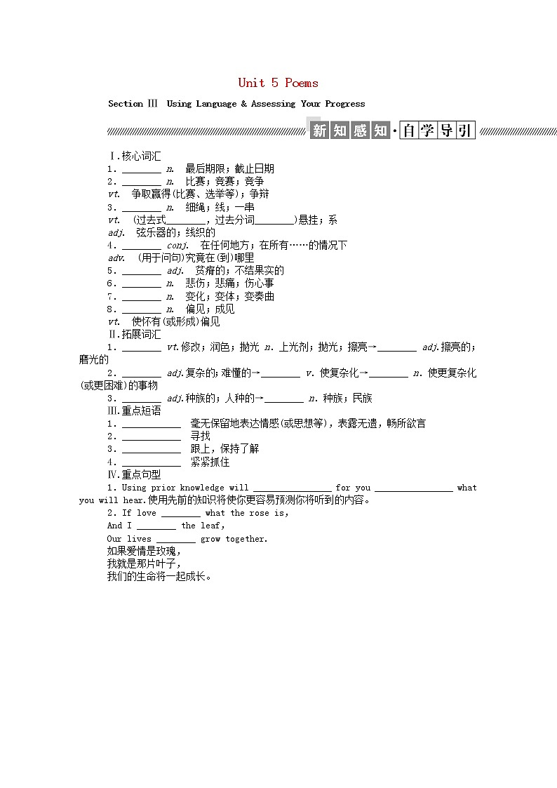 新教材高中英语 选择性必修三Unit5PoemsSectionⅢUsingLanguage&AssessingYourProgress学案（含解析）01
