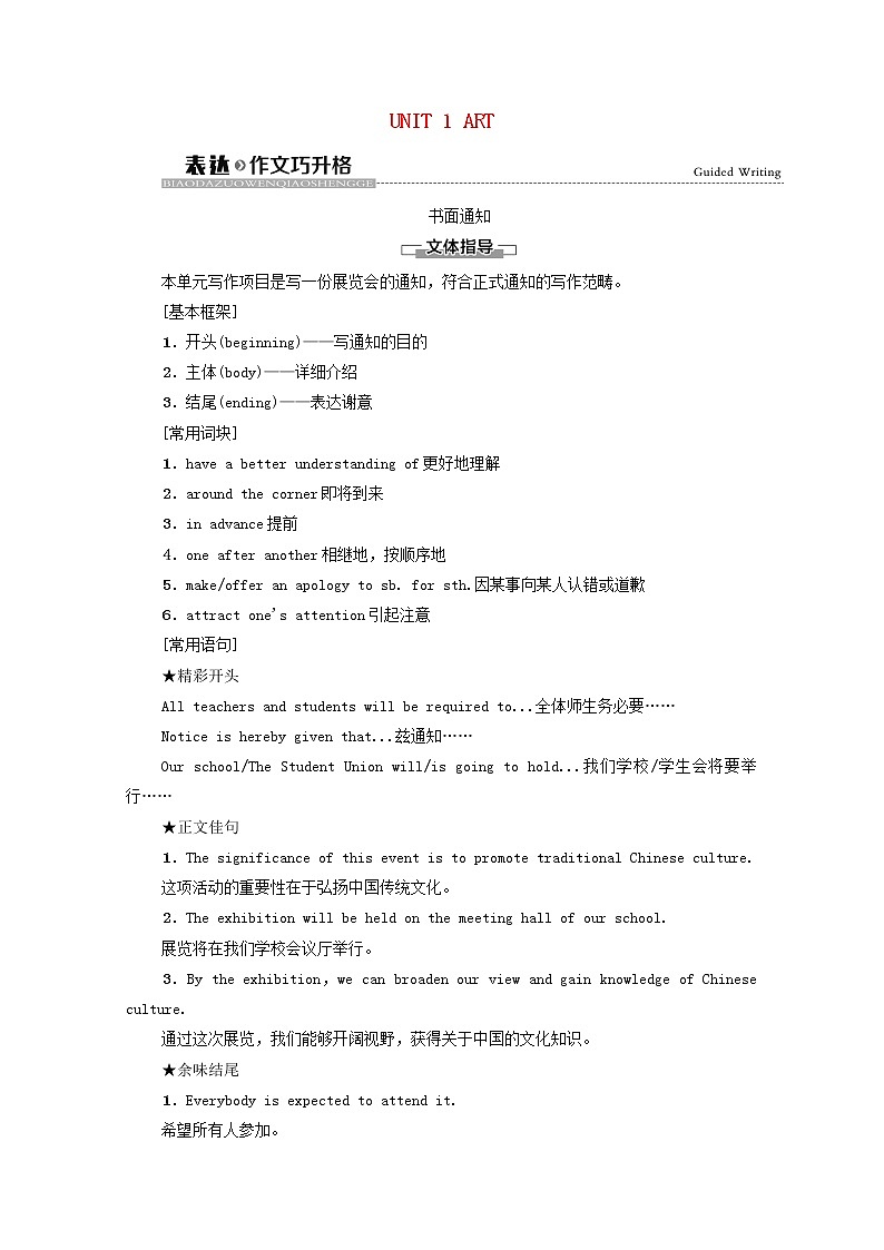 新人教版选择性必修 第三册高中英语UNIT1ART表达作文巧升格学案（含解析）01