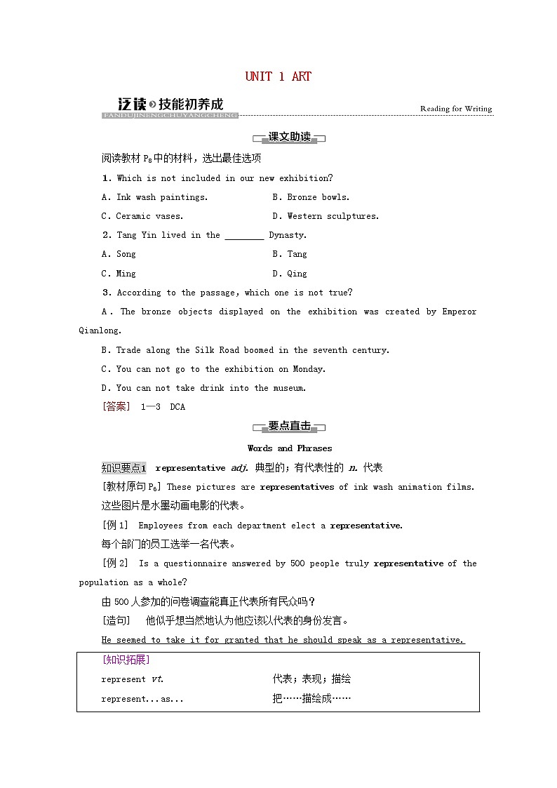 新人教版选择性必修 第三册高中英语UNIT1ART泛读技能初养成学案（含解析）01