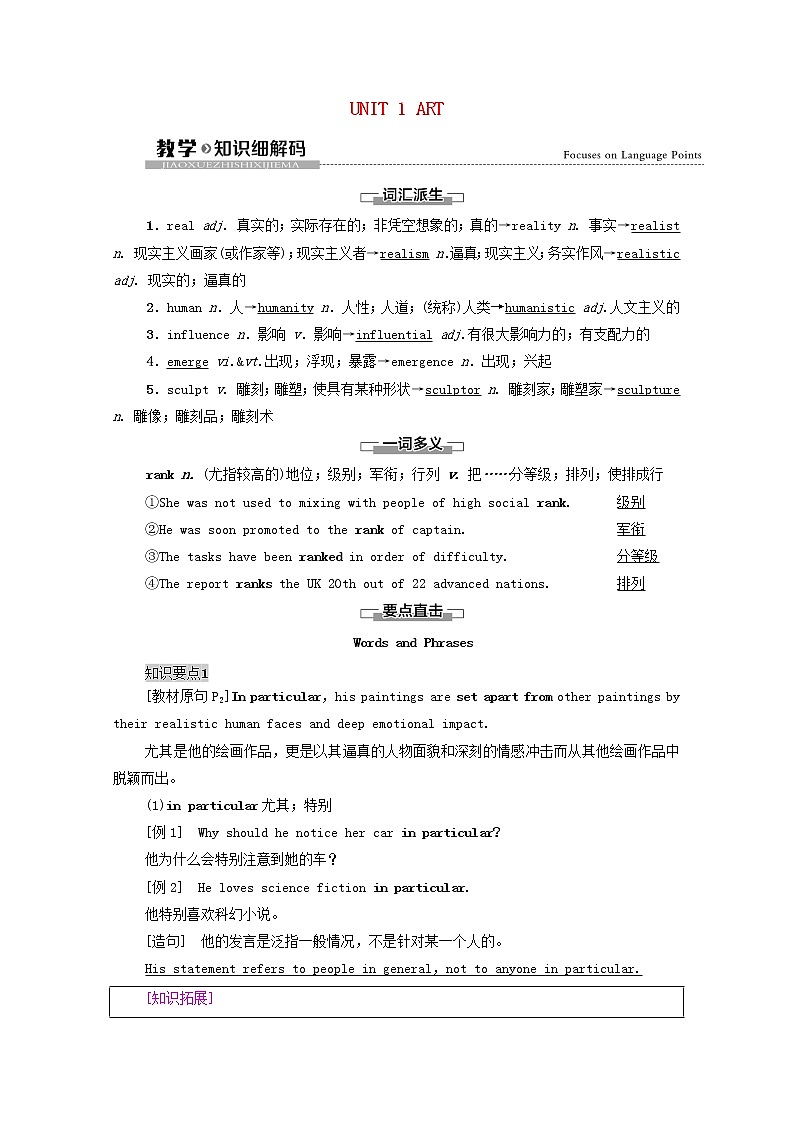 新人教版选择性必修 第三册高中英语UNIT1ART教学知识细解码学案（含解析）01