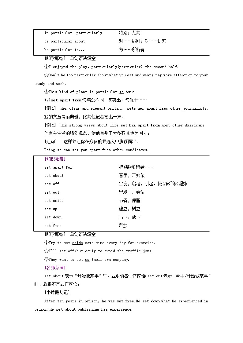 新人教版选择性必修 第三册高中英语UNIT1ART教学知识细解码学案（含解析）02