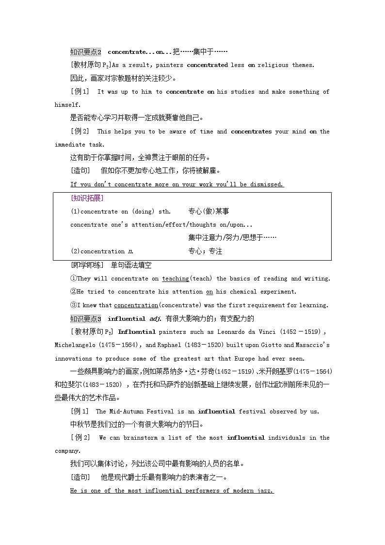 新人教版选择性必修 第三册高中英语UNIT1ART教学知识细解码学案（含解析）03
