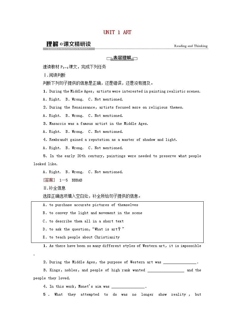 新人教版选择性必修 第三册高中英语UNIT1ART理解课文精研读学案（含解析）01