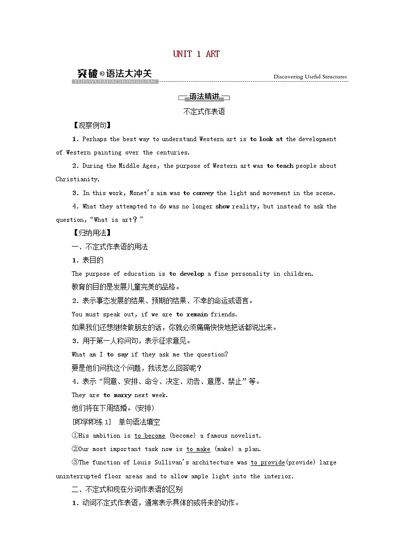 新人教版选择性必修 第三册高中英语UNIT1ART突破语法大冲关学案（含解析）01