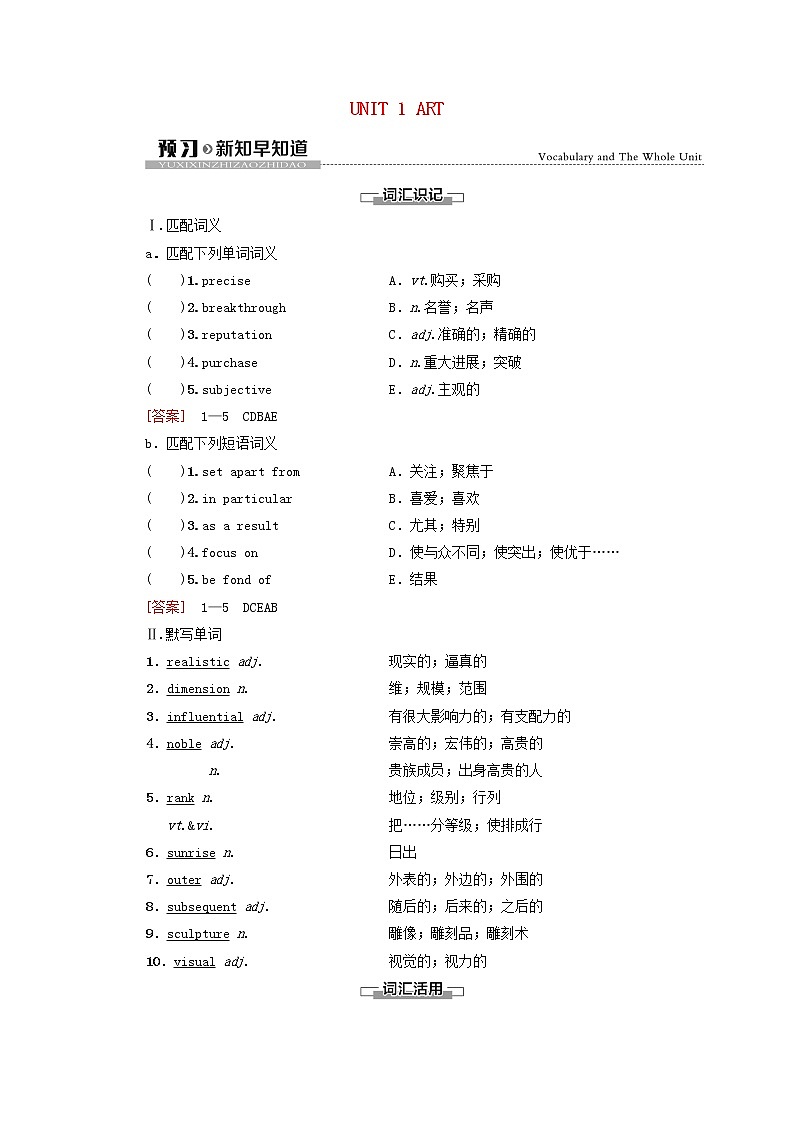 新人教版选择性必修 第三册高中英语UNIT1ART预习新知早知道学案（含解析）01