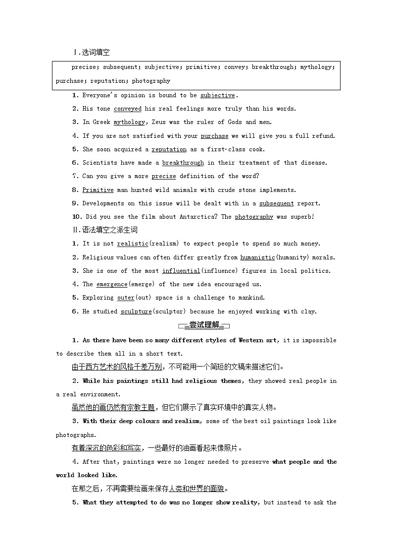 新人教版选择性必修 第三册高中英语UNIT1ART预习新知早知道学案（含解析）02