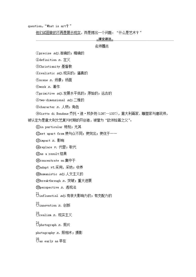 新人教版选择性必修 第三册高中英语UNIT1ART预习新知早知道学案（含解析）03