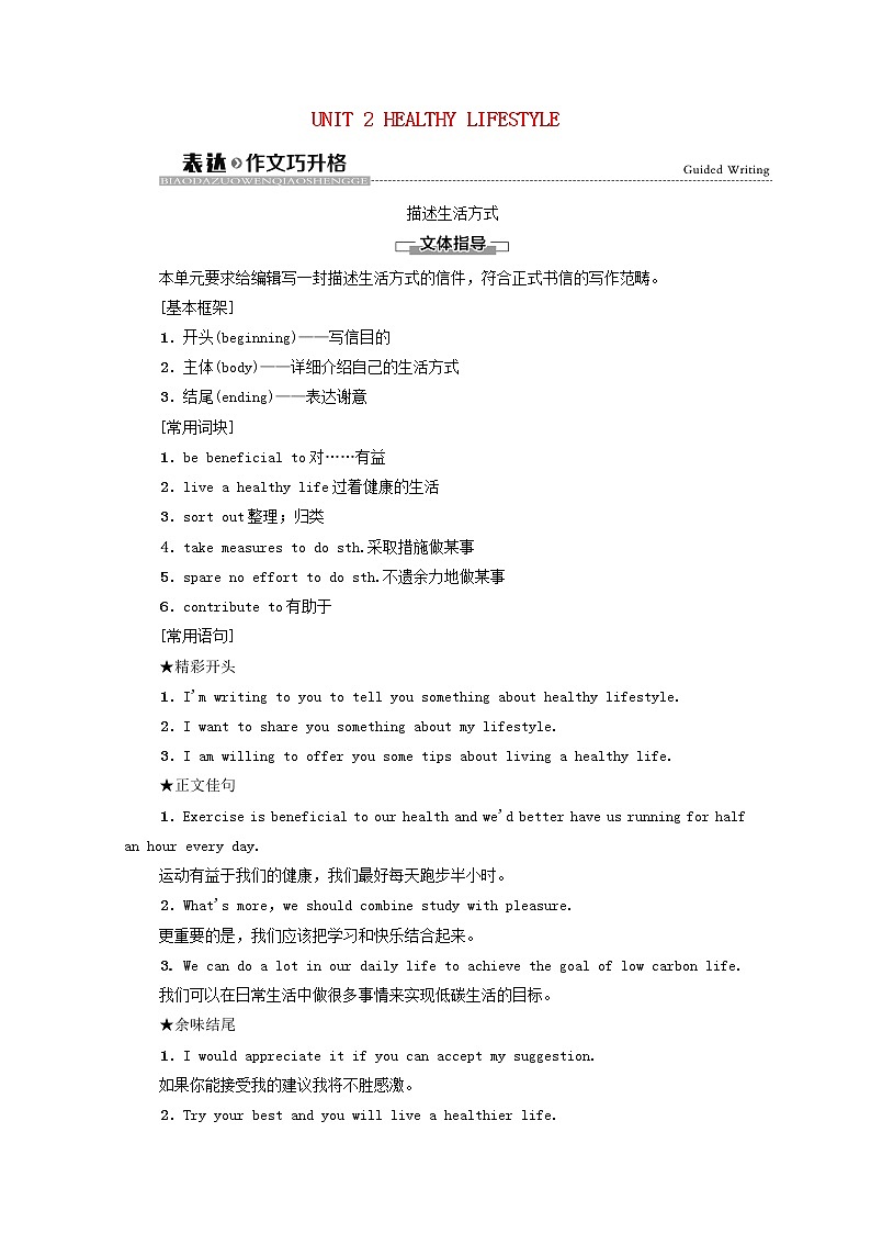 新人教版选择性必修 第三册高中英语UNIT2HEALTHYLIFESTYLE表达作文巧升格学案（含解析）01