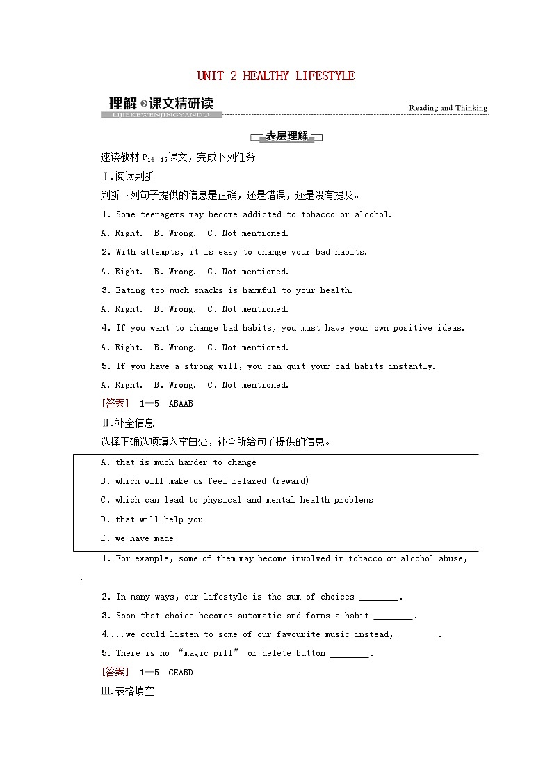 新人教版选择性必修 第三册高中英语UNIT2HEALTHYLIFESTYLE理解课文精研读学案（含解析）01