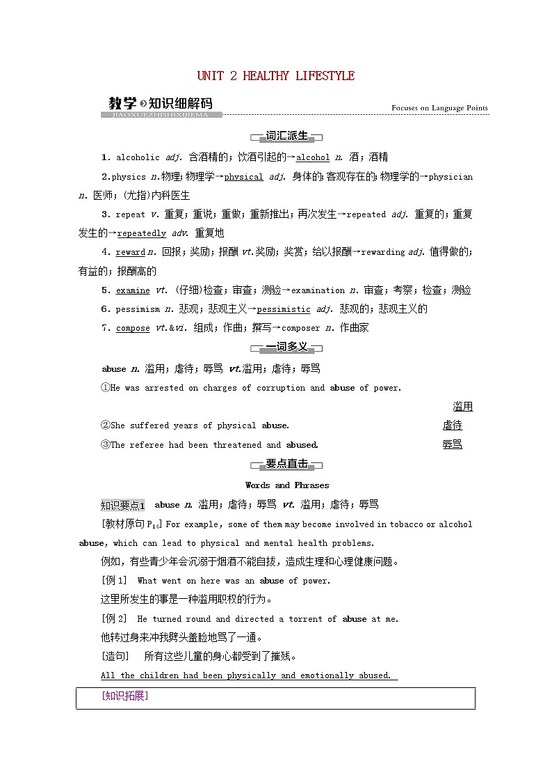 新人教版选择性必修 第三册高中英语UNIT2HEALTHYLIFESTYLE教学知识细解码学案（含解析）01