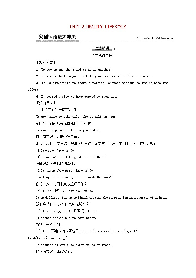 新人教版选择性必修 第三册高中英语UNIT2HEALTHYLIFESTYLE突破语法大冲关学案（含解析）01