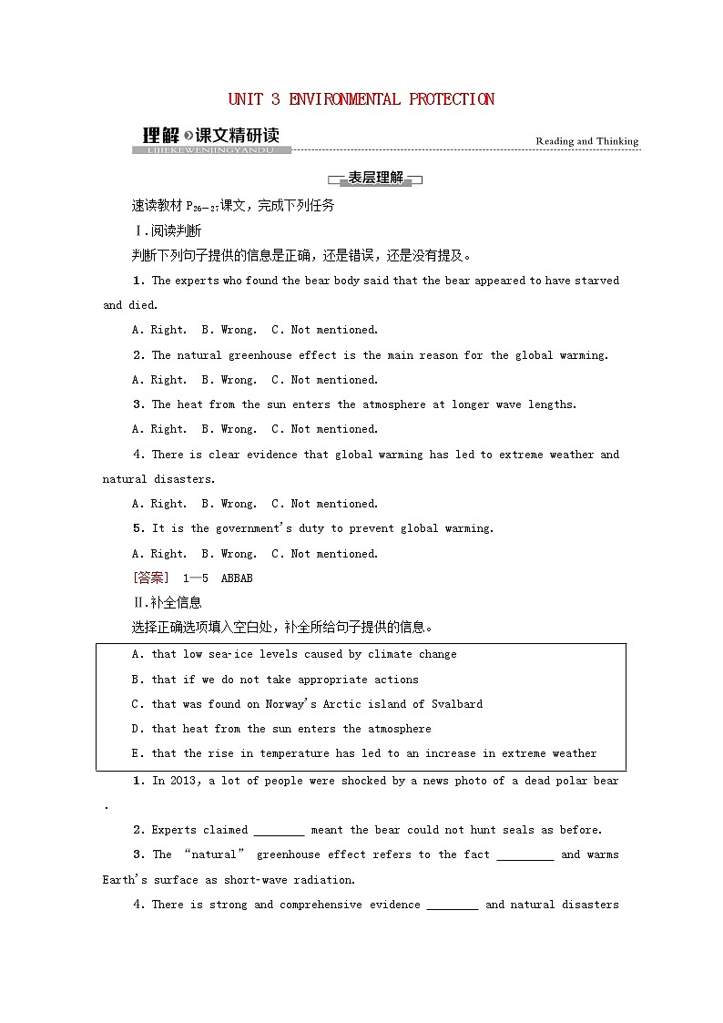 新人教版选择性必修 第三册高中英语UNIT3ENVIRONMENTALPROTECTION理解课文精研读学案（含解析）01