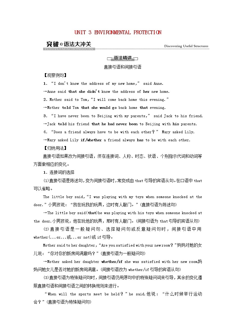 新人教版选择性必修 第三册高中英语UNIT3ENVIRONMENTALPROTECTION突破语法大冲关学案（含解析）01